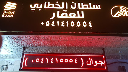 سلطان الخطابي للخدمات العقارية - Mecca - +966 54 141 5554