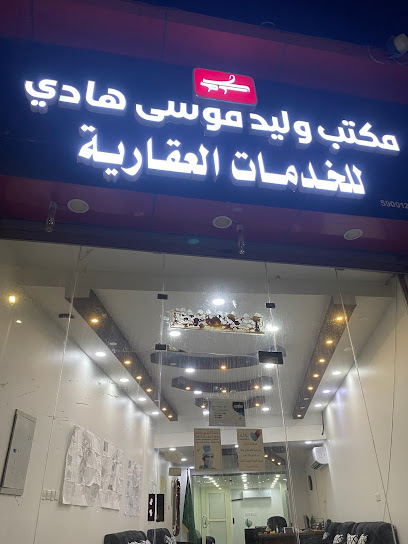 مكتب وليد موسى هادي للخدمات العقارية . - Saudi Arabia|Jazan 82722|Airport Rd|VHXC+925
