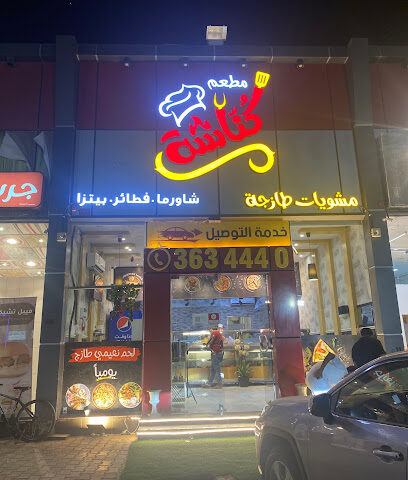 مطعم كناشه - Ar Rass - +966 50 350 6079