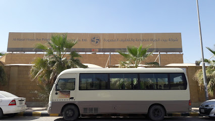 Alhayat printingpress - Riyadh - +966 56 499 9844