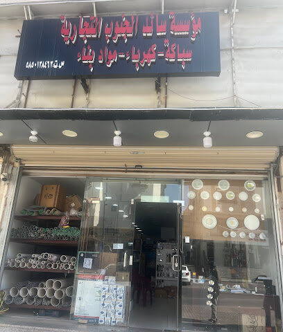 ساند الجنوب التجاريه - Abha -