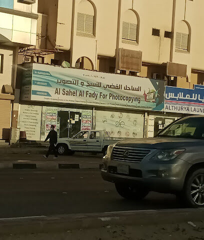 الطباعة السريعة - Al Jubail - +966 50 480 9048