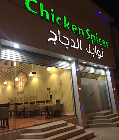 Chicken Spices - Hafar Al Batin - +966 59 220 9997