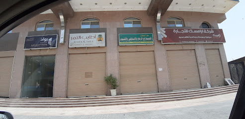 Rowad Almunasek Real Estate Services - Mecca -