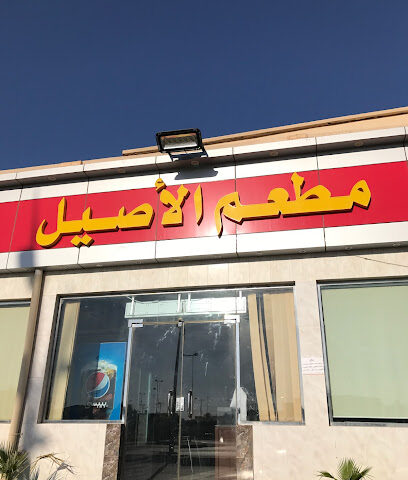 مطعم الاصيل - Marat - +966 11 623 0333