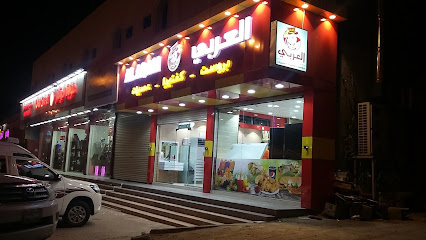 برُست وكفتريا العربي AL ARABI BROAST - Al Jumum - +966 53 770 6552