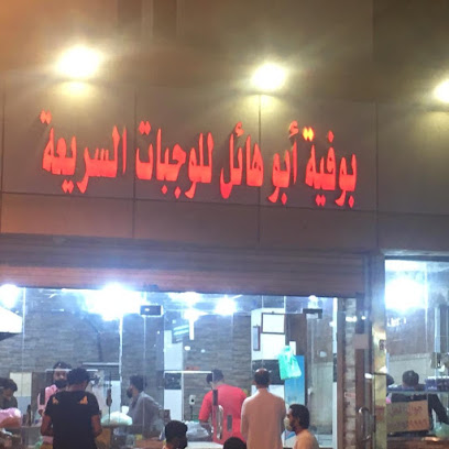 بوفية ابو هايل - Sabya - +966 50 253 9996