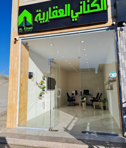 الكناني العقارية - Abha - +966 55 089 0400
