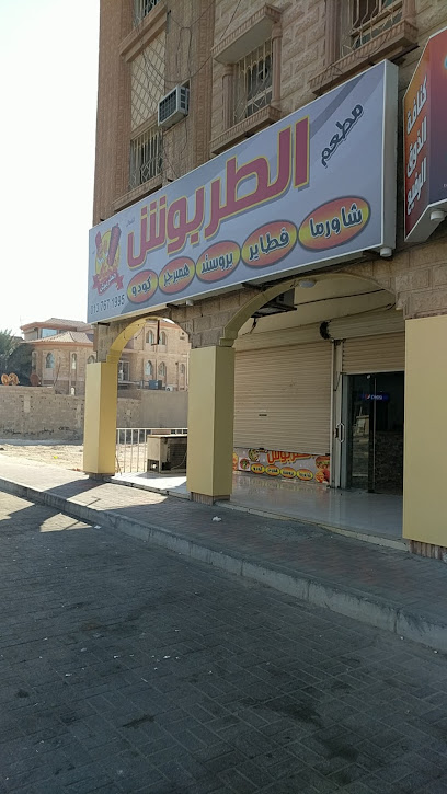 Al-Tarbush - Saudi Arabia|Khafji 39261|Alyasmin|King Abdullah Rd