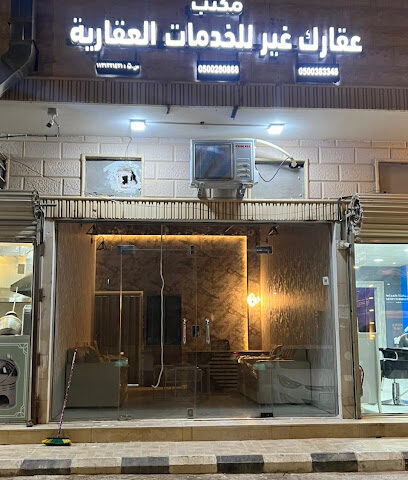 مكتب عقارك غير للخدمات العقارية - Buraydah - +966 53 149 3384