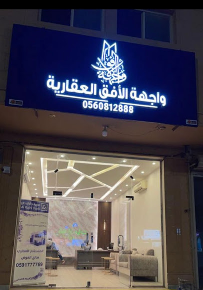واجهة الافق العقارية - Saudi Arabia|Buraydah 52385|Alufuq|King Khaled Ibn Abd Al Aziz