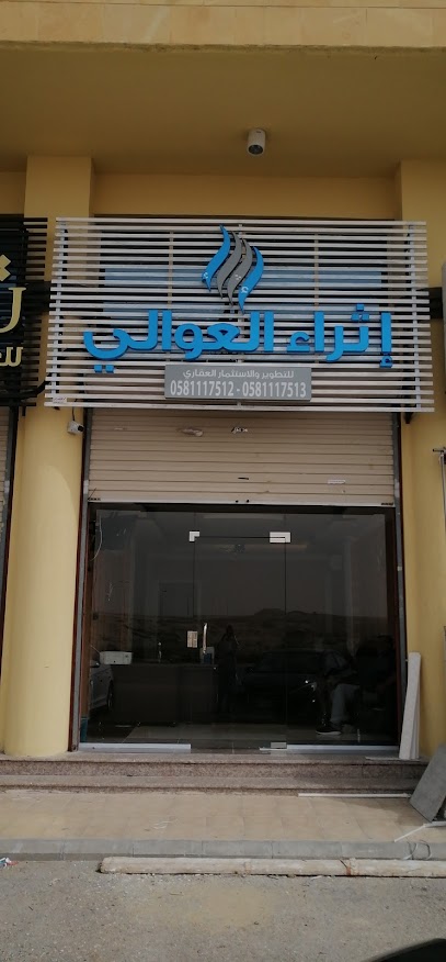 اثراء العوالي للتطوير والاستثمار العقاري - Saudi Arabia|Dammam 34624|Village2|عبدالرحمن بن عوف
