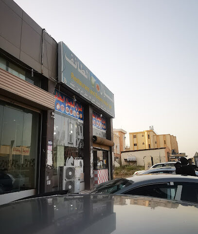 Altayeef Restaurant - Jazan - +966 55 199 2912