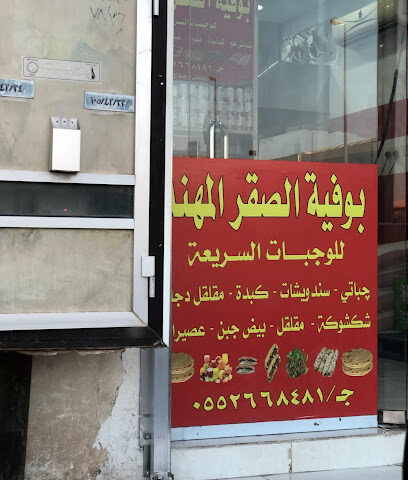 بوفية المهند - Al Duwadimi -