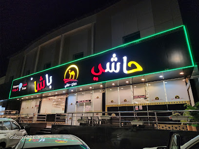حاشي باشا | فرع البكيرية - Al Bukayriyah - +966 55 414 8811