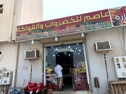 عاصم للخضروات والفواكه - Rabigh - +966 53 079 1496