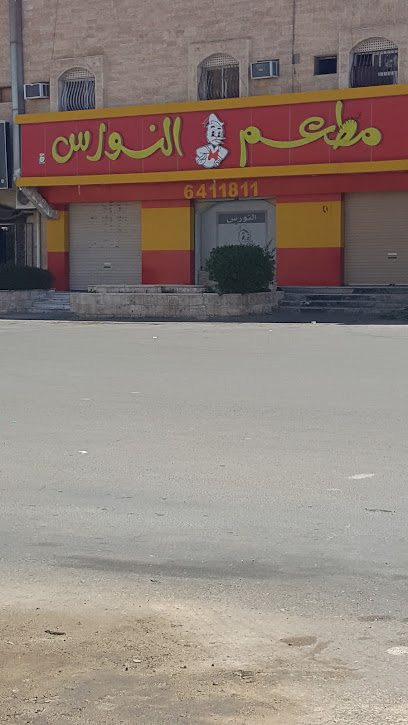 مطعم النورس للفطائر والبيتزا - Al Qurayyat 77454