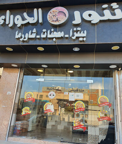 مناقيش الحوراء اللبنانيه - Umluj - +966 50 330 9474