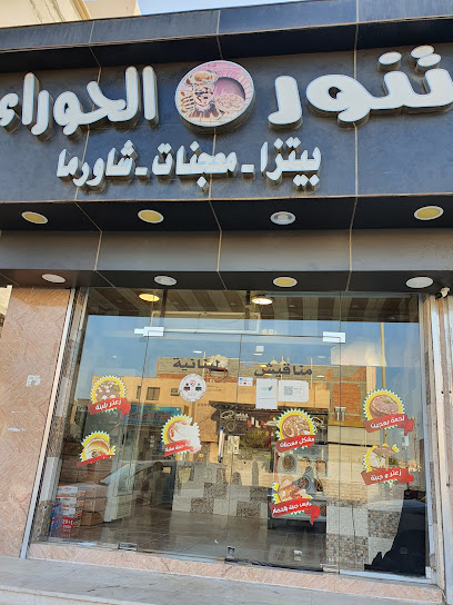 مناقيش الحوراء اللبنانيه - Saudi Arabia|Umluj 48321|Abu Shajarah|King Abdulaziz Rd