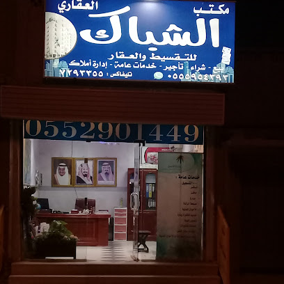 مكتب الشباك العقاري - Hafar Al Batin - +966 55 290 1449