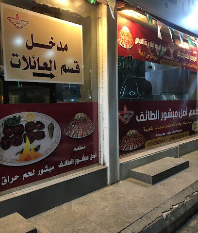 أصل مبشور الطائف شهار - Taif - +966 50 202 5427