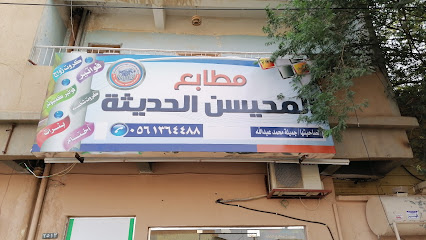مطابع المحيسن الحديثة للأوفست - Hail - +966 56 136 4488