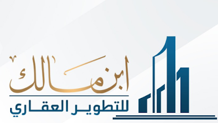 مكتب ابن مالك للعقار - Ar Rass - +966 55 507 0005