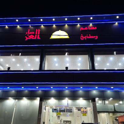 مطاعم ومطابخ دار العز - New Muwayh - +966 55 349 5426
