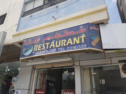 Kairali Hotel - Abha -