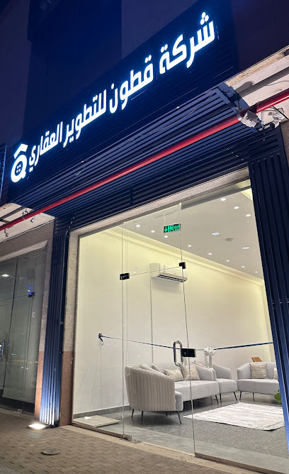 شركة قطون للتطوير العقاري - Saudi Arabia|Riyadh 12282|Al Muruj|King Abdul Aziz Branch Rd