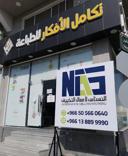 Takamul Alafkar WORKSHOP - Saudi Arabia|Al Khobar 34627|Ibn Sina|شارع المجد