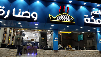 مطاعم سمكة و صنارة - Riyadh - +966 59 408 3408
