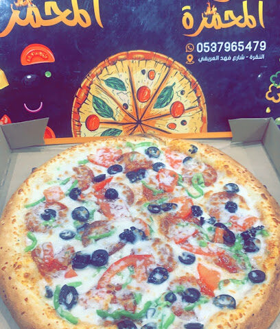 Pizza Al Muhammara بيتزا المحمره - Hail - +966 53 796 5479