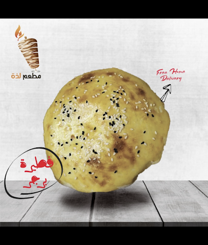 مطعم لذة - Al Bukayriyah - +966 55 034 9888