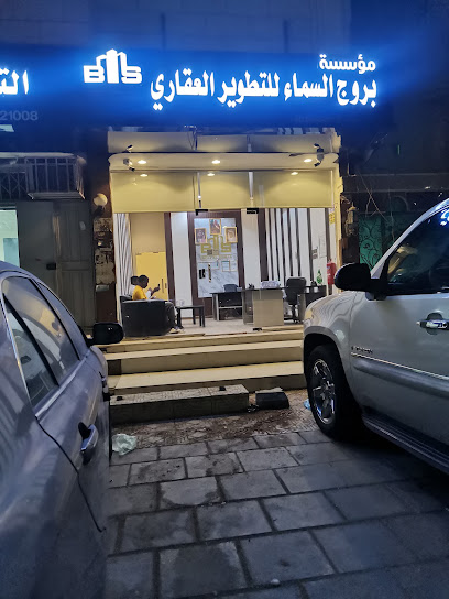 بروج السماء للتطوير العقاري - Saudi Arabia|Jeddah 23454|Al-Safa|Al-Shakireen