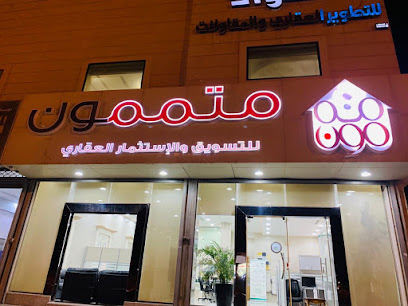 Mutamimon Real Estate - Riyadh - +966 11 214 8616