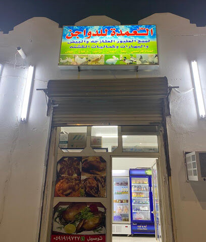 العمدة للدواجن - Badr - +966 55 332 3316