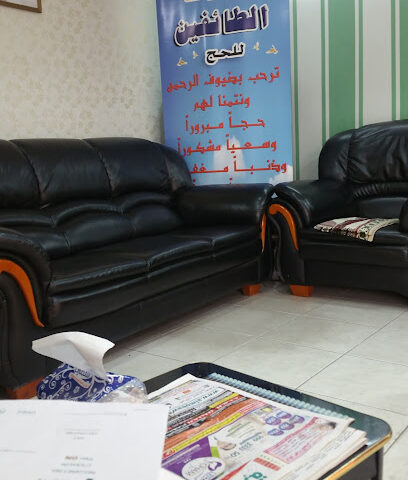 Al taifeen haj - Dammam -