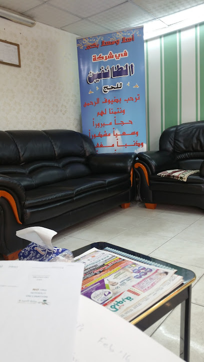 Al taifeen haj - Saudi Arabia|Dammam 32253|Ibn Khaldun|2795 طريق الملك فهد بن عبد العزيز