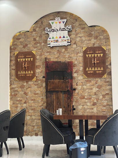مطعم نكهة جنوبية - Saudi Arabia|Almajaridah 63931|Al Nahdah|طريق الحزام