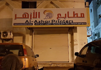 مطابع الأزهر - Al Azhar Printers - Jeddah - +966 56 555 0202