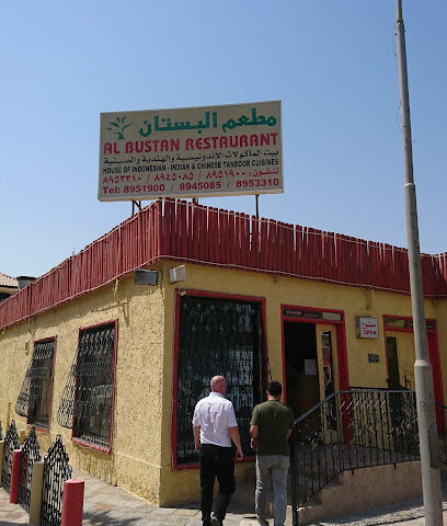 Al Bustan Restaurant مطعم البستان - Al Khobar - +966 13 895 1900