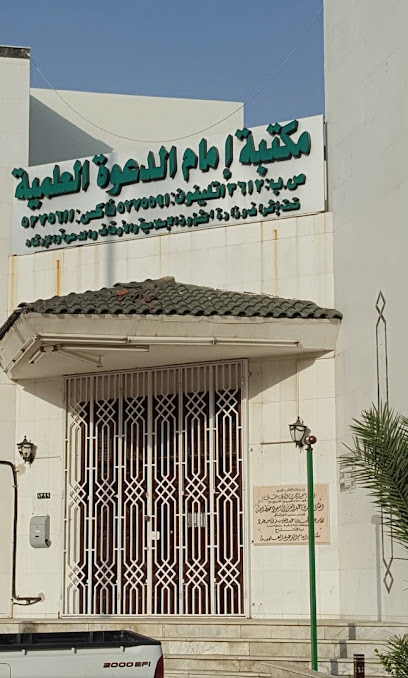 Imam Scientific Library Advocacy - Saudi Arabia|Mecca 24372|9V4C+J7C