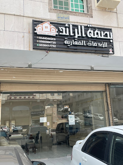 بصمة الرائد للخدمات العقارية - Saudi Arabia|Mecca 24351|Al Shoqiyah|شارع أبو الأرقم عبد مناف بن أسد بن مخزوم