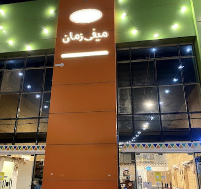 ميفى زمان - Jazan - +966 55 756 0018