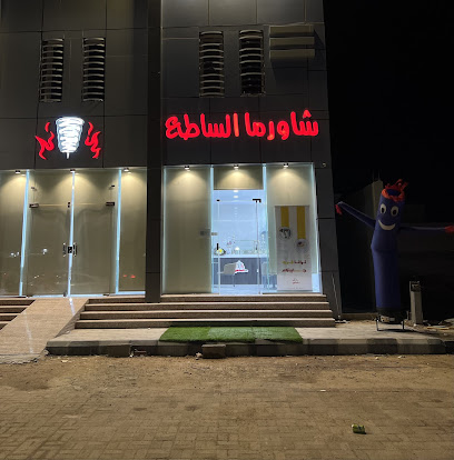 شاورما الساطع - Al Qaisumah - +966 50 868 6820
