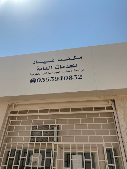 مكتب عياد - Saudi Arabia|Hafar Al Batin 39956|Al Aziziyah|Salahuddin Al Ayyubi