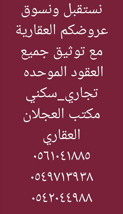 مكتب العجلان العقاري - Saudi Arabia|Buraydah 52354|Unnamed Road|الجردة،