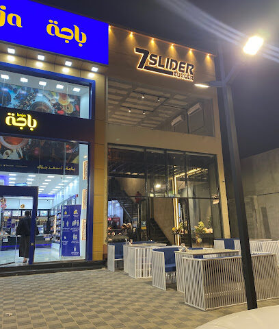 seven slider - سفن سلايدر - Hafar Al Batin - +966 55 143 3810