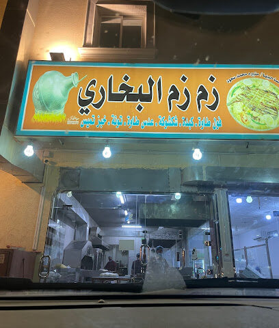 مطعم الشواية زمزم البخاري - Al-Kharj - +966 50 245 0614